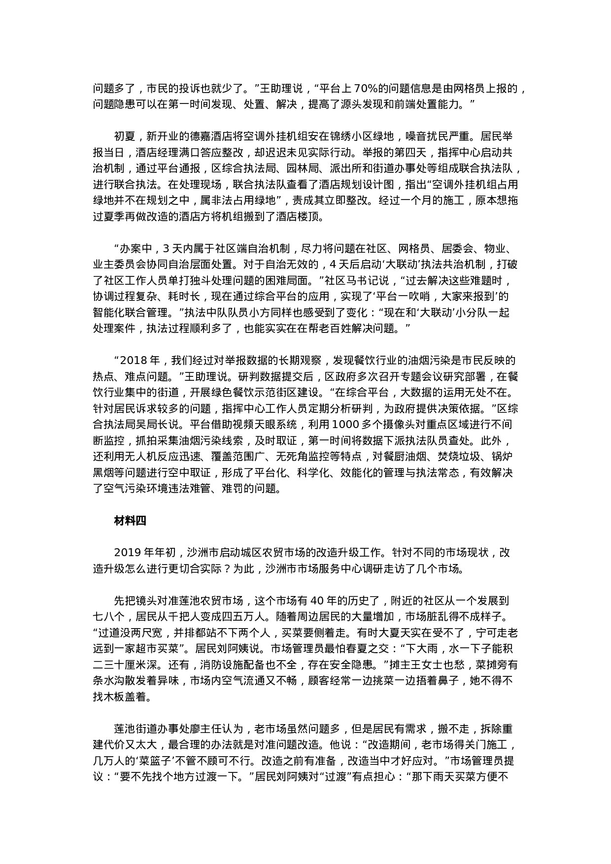 考公2020年国家公务员考试申论真题（地市级）.doc 第4页