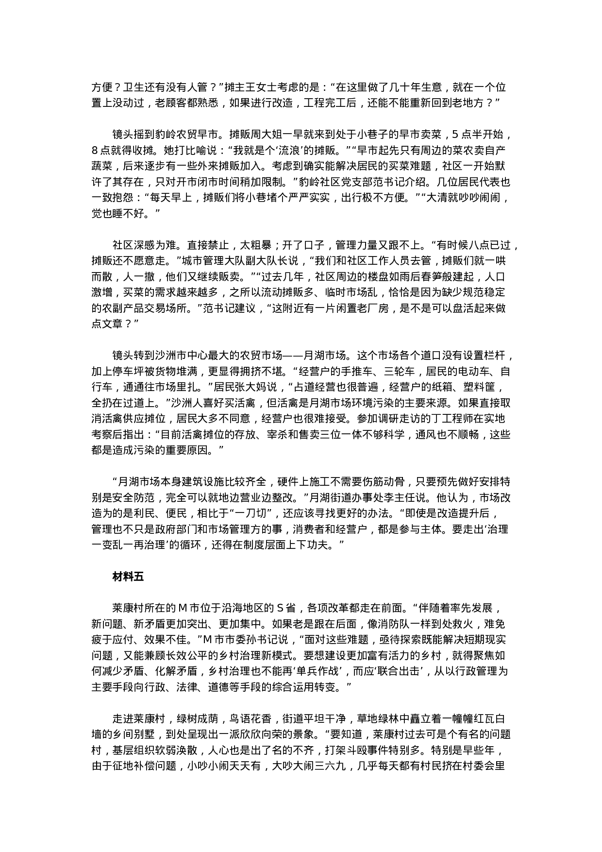 考公2020年国家公务员考试申论真题（地市级）.doc 第5页