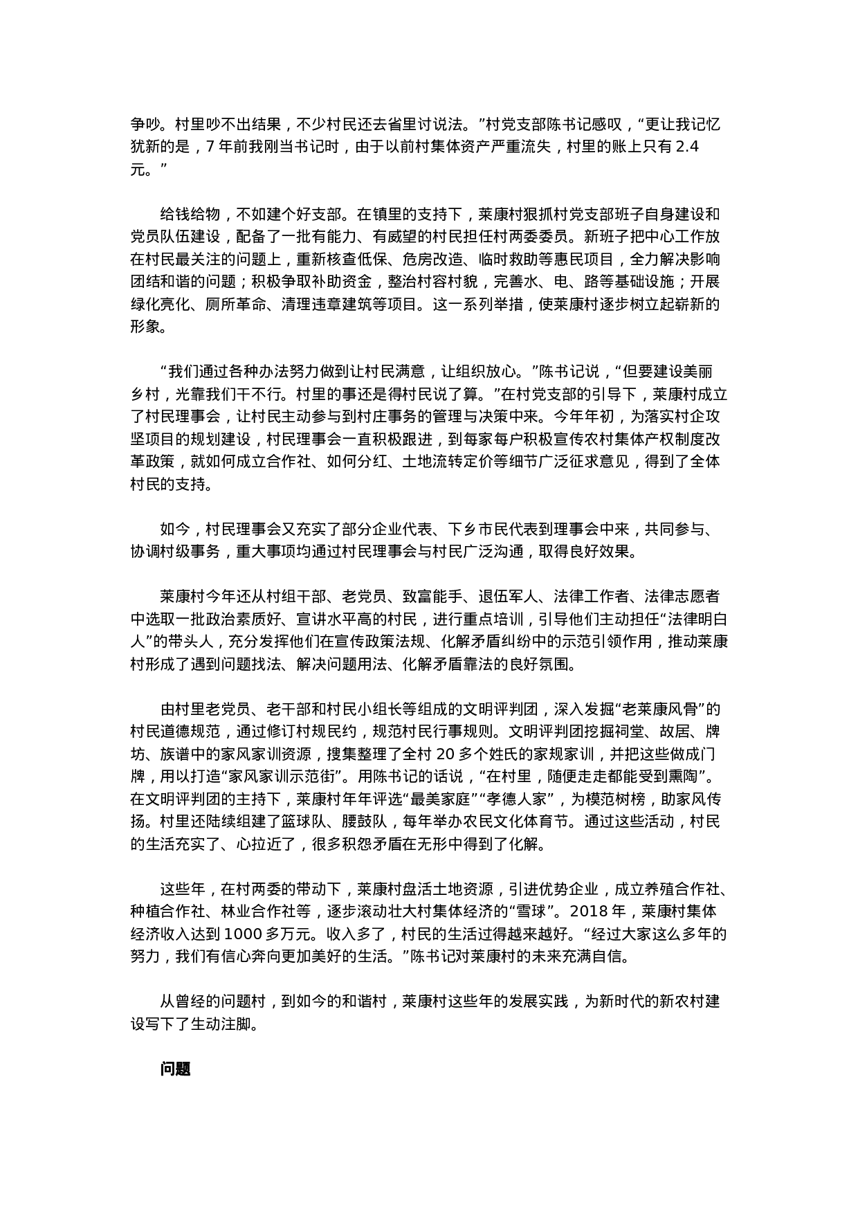 考公2020年国家公务员考试申论真题（地市级）.doc 第6页