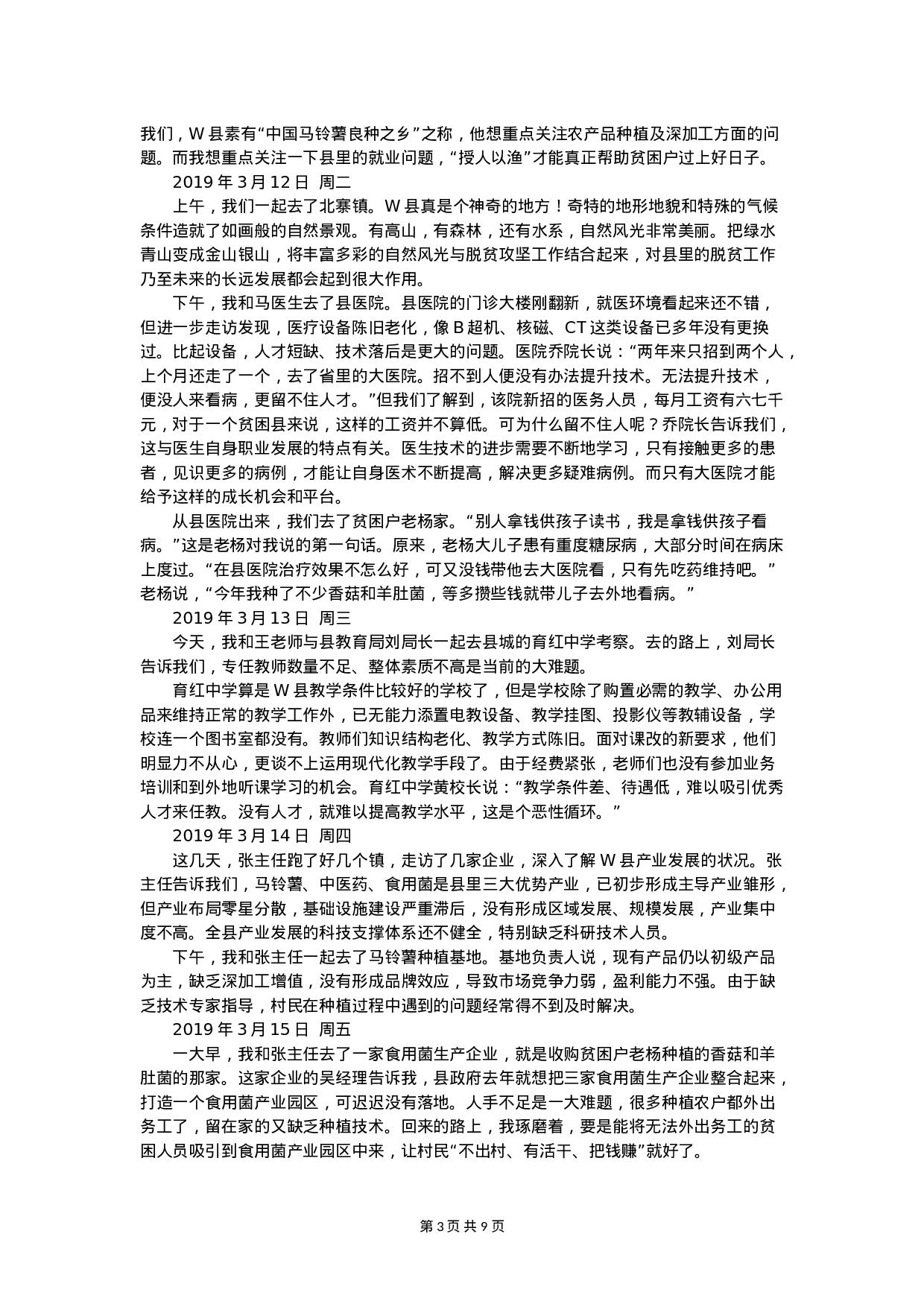 考公2020年国家公考《申论》真题（副省级）（解析）.doc 第3页