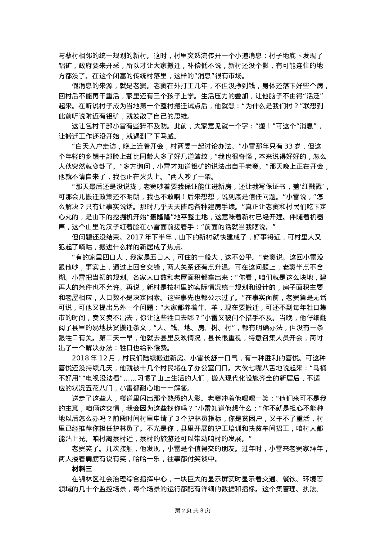 考公2020年国家公考《申论》真题（地市级）（解析）.doc 第2页