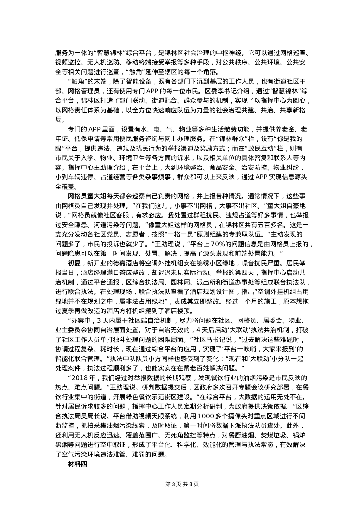 考公2020年国家公考《申论》真题（地市级）（解析）.doc 第3页