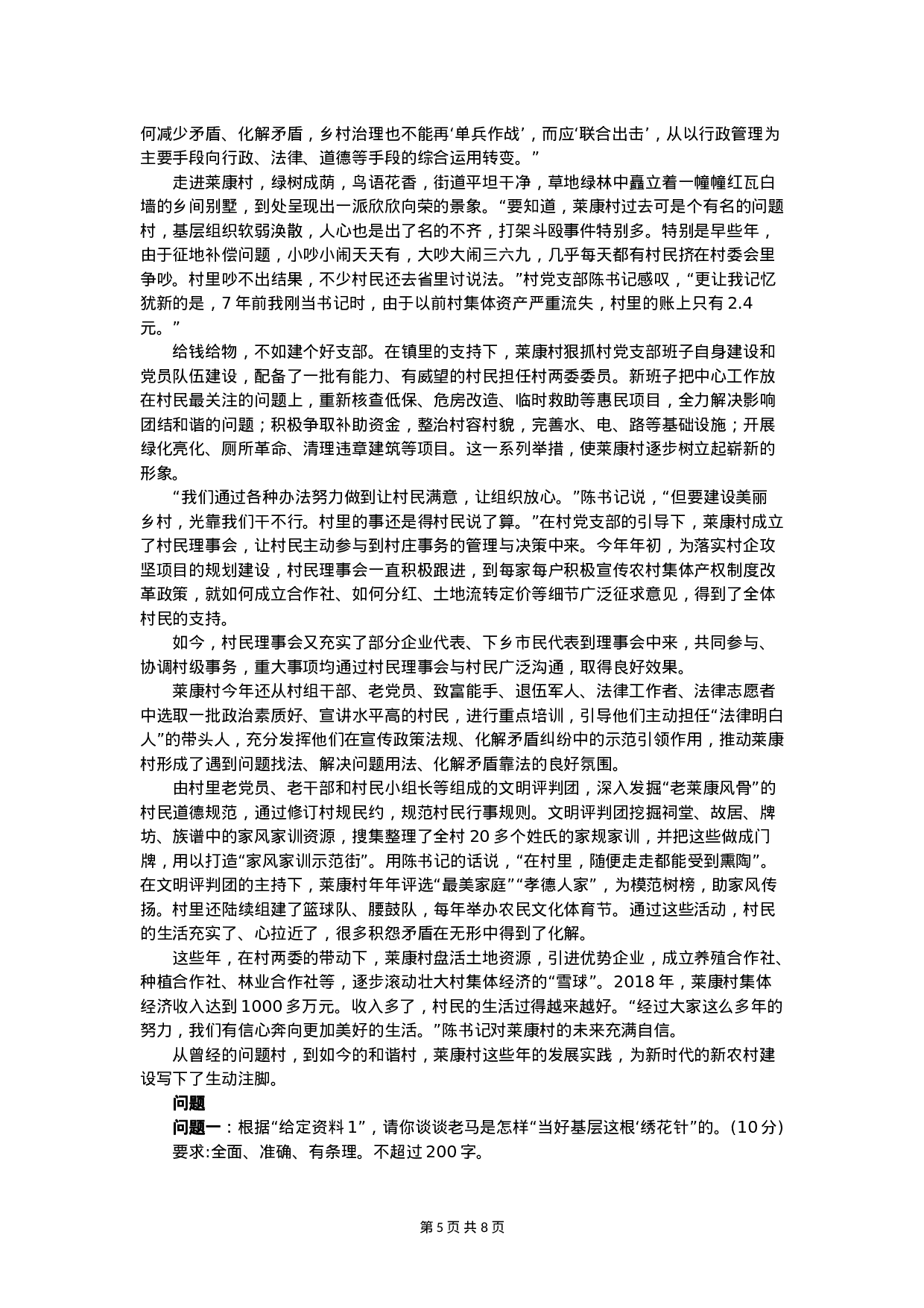 考公2020年国家公考《申论》真题（地市级）（解析）.doc 第5页