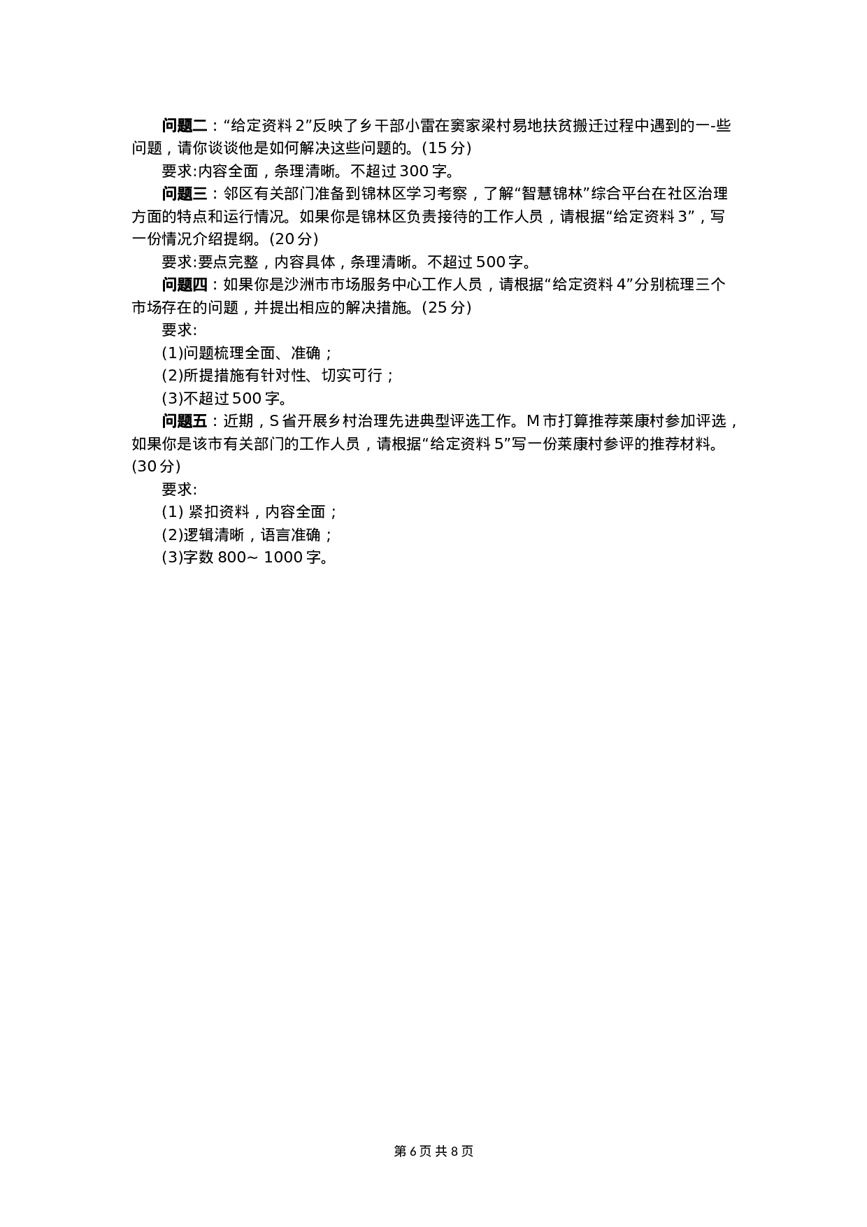 考公2020年国家公考《申论》真题（地市级）（解析）.doc 第6页