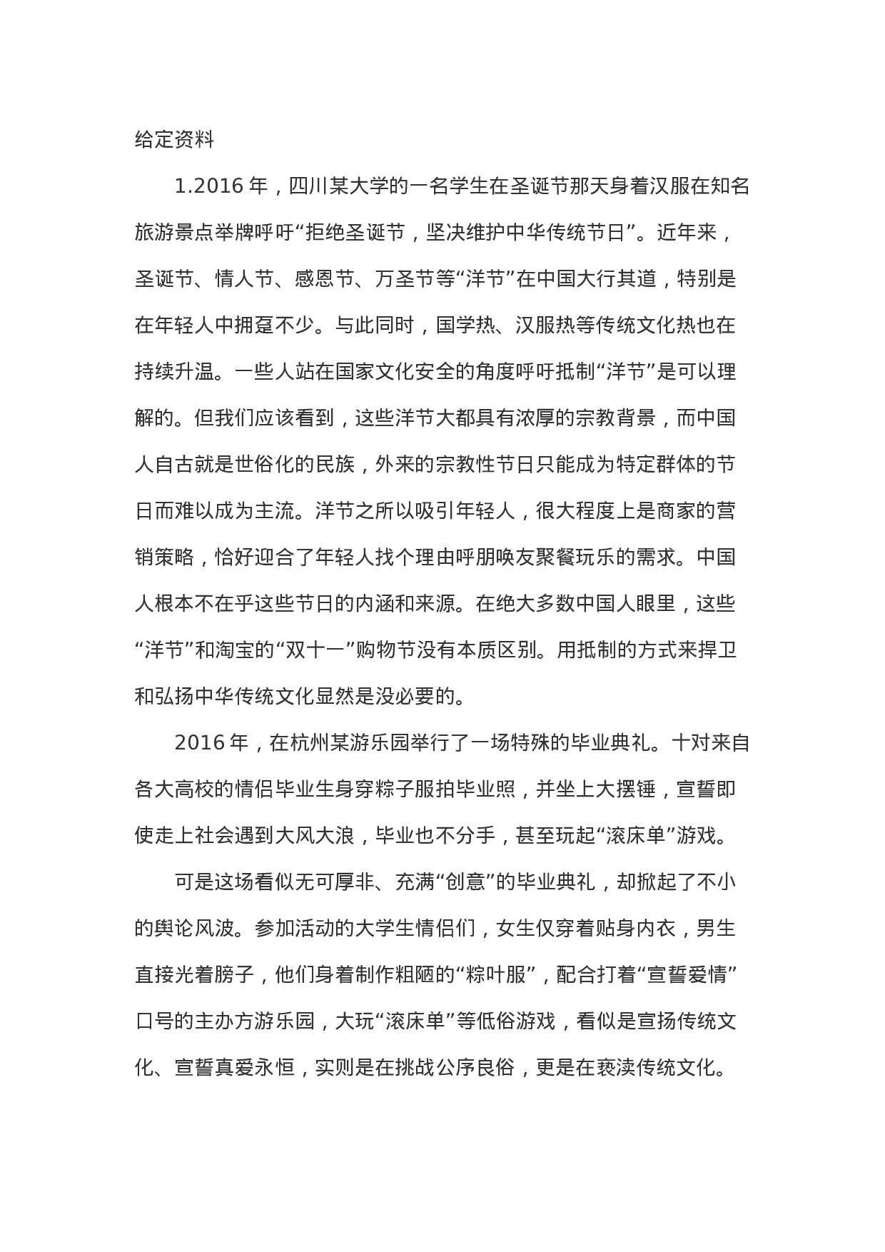 考公2019宁夏公务员考试申论真题及答案.doc 第1页