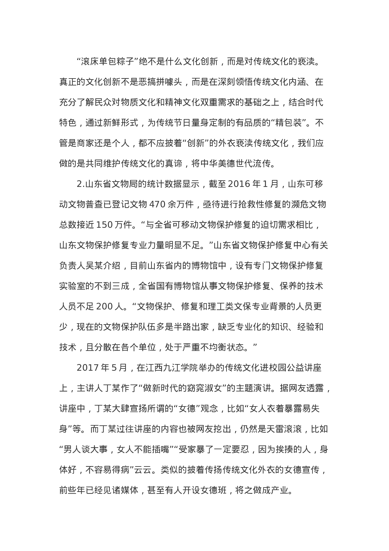 考公2019宁夏公务员考试申论真题及答案.doc 第2页