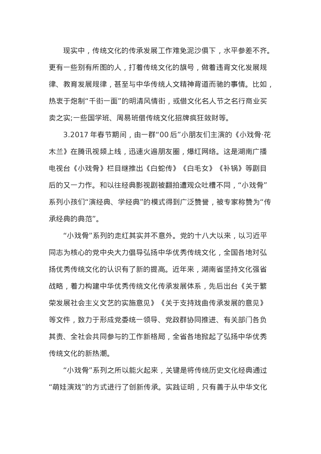 考公2019宁夏公务员考试申论真题及答案.doc 第3页