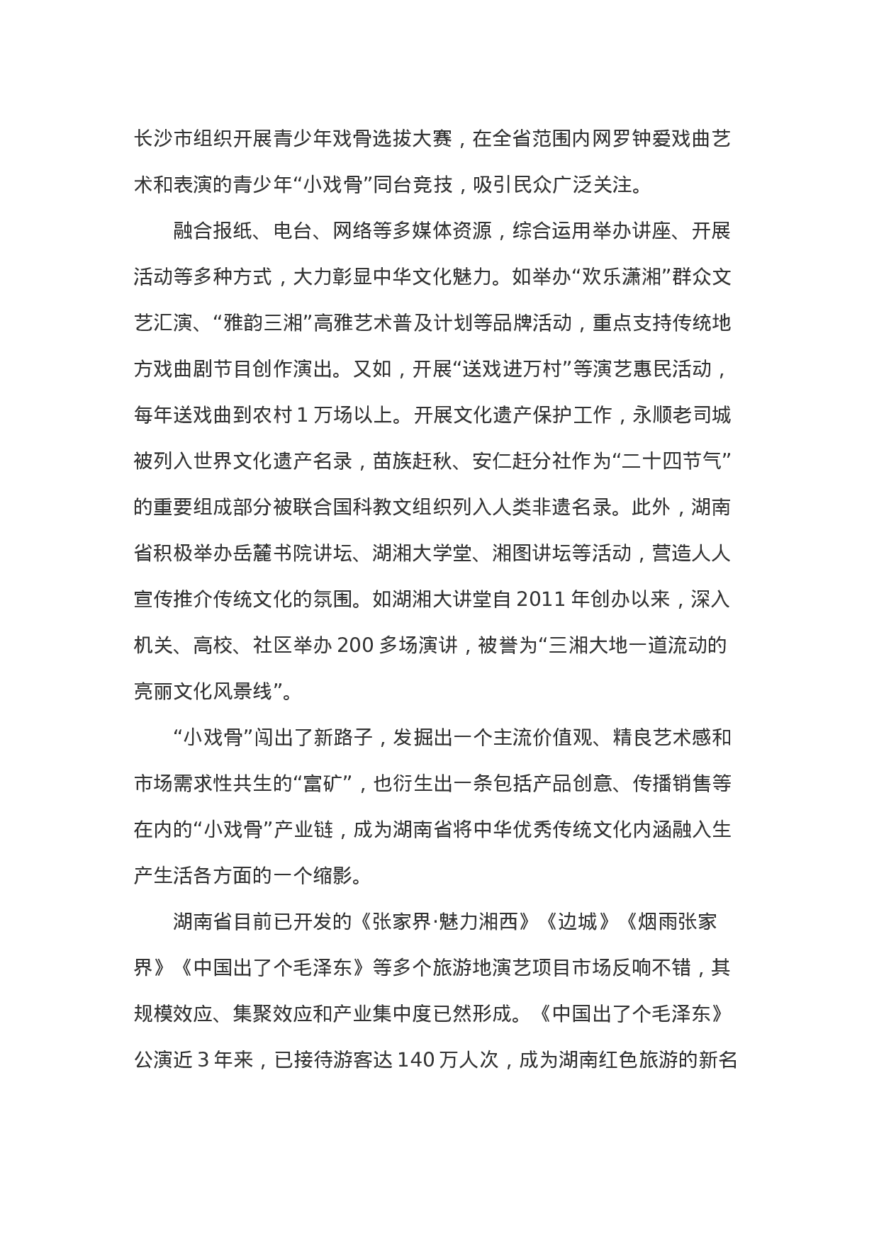 考公2019宁夏公务员考试申论真题及答案.doc 第5页