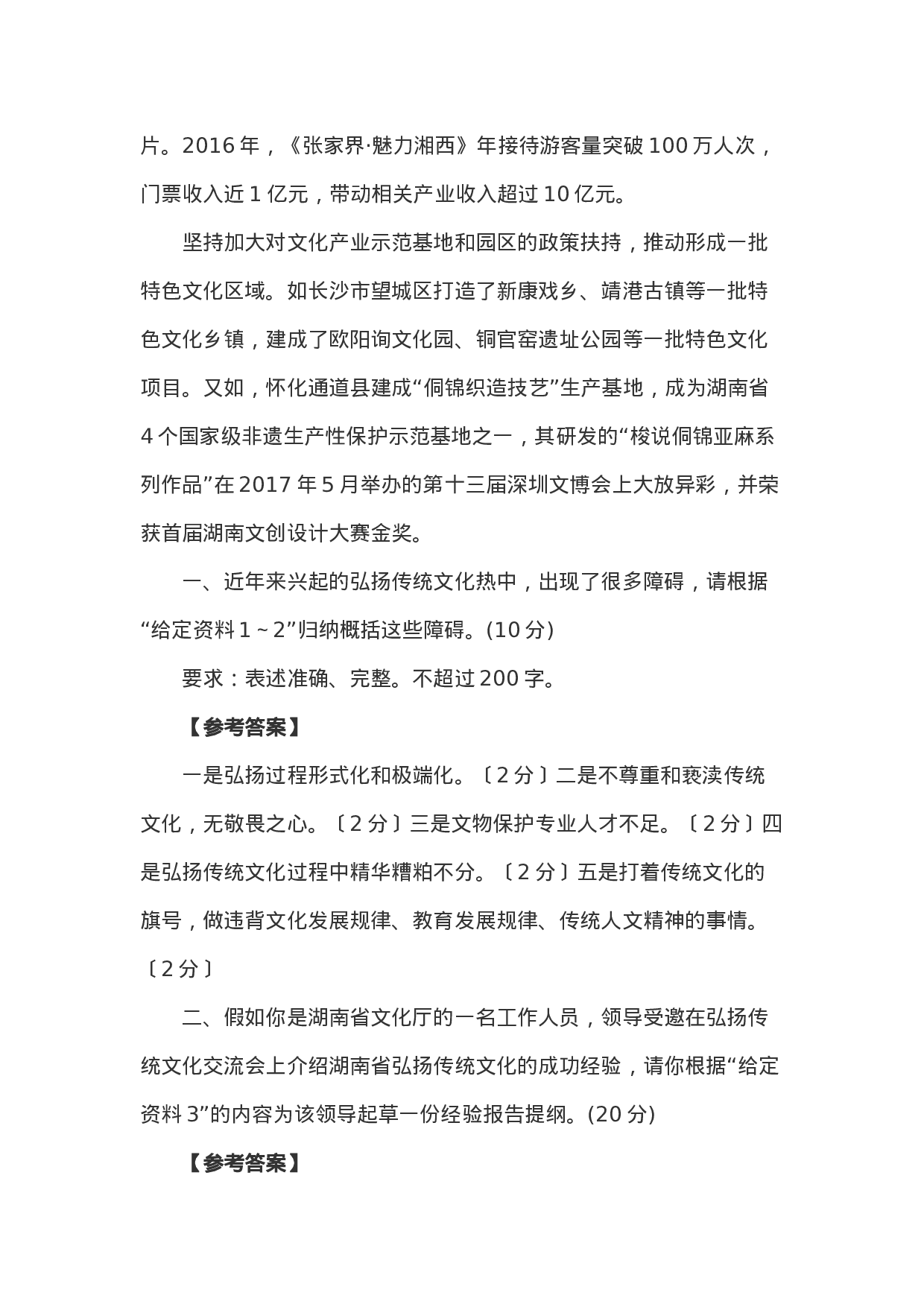 考公2019宁夏公务员考试申论真题及答案.doc 第6页