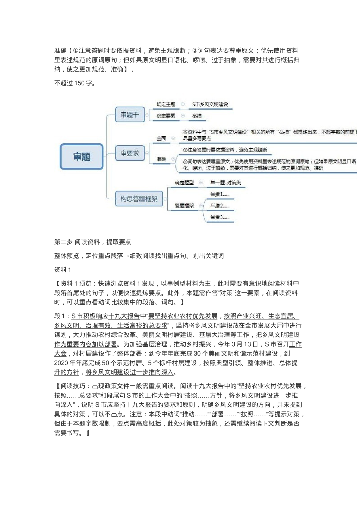 考公2019年国家公考《申论》真题（副省级）（解析）.doc 第2页