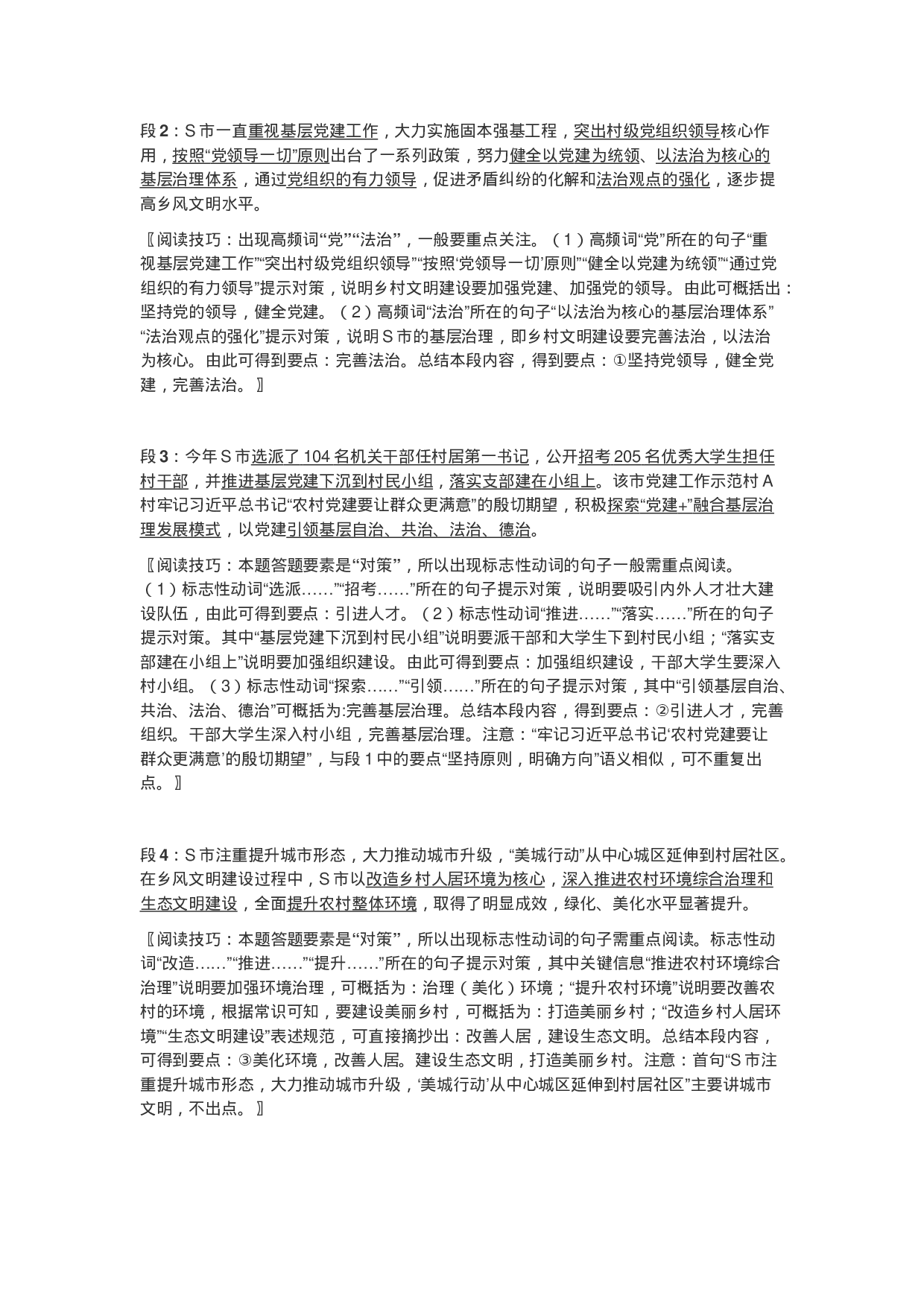 考公2019年国家公考《申论》真题（副省级）（解析）.doc 第3页