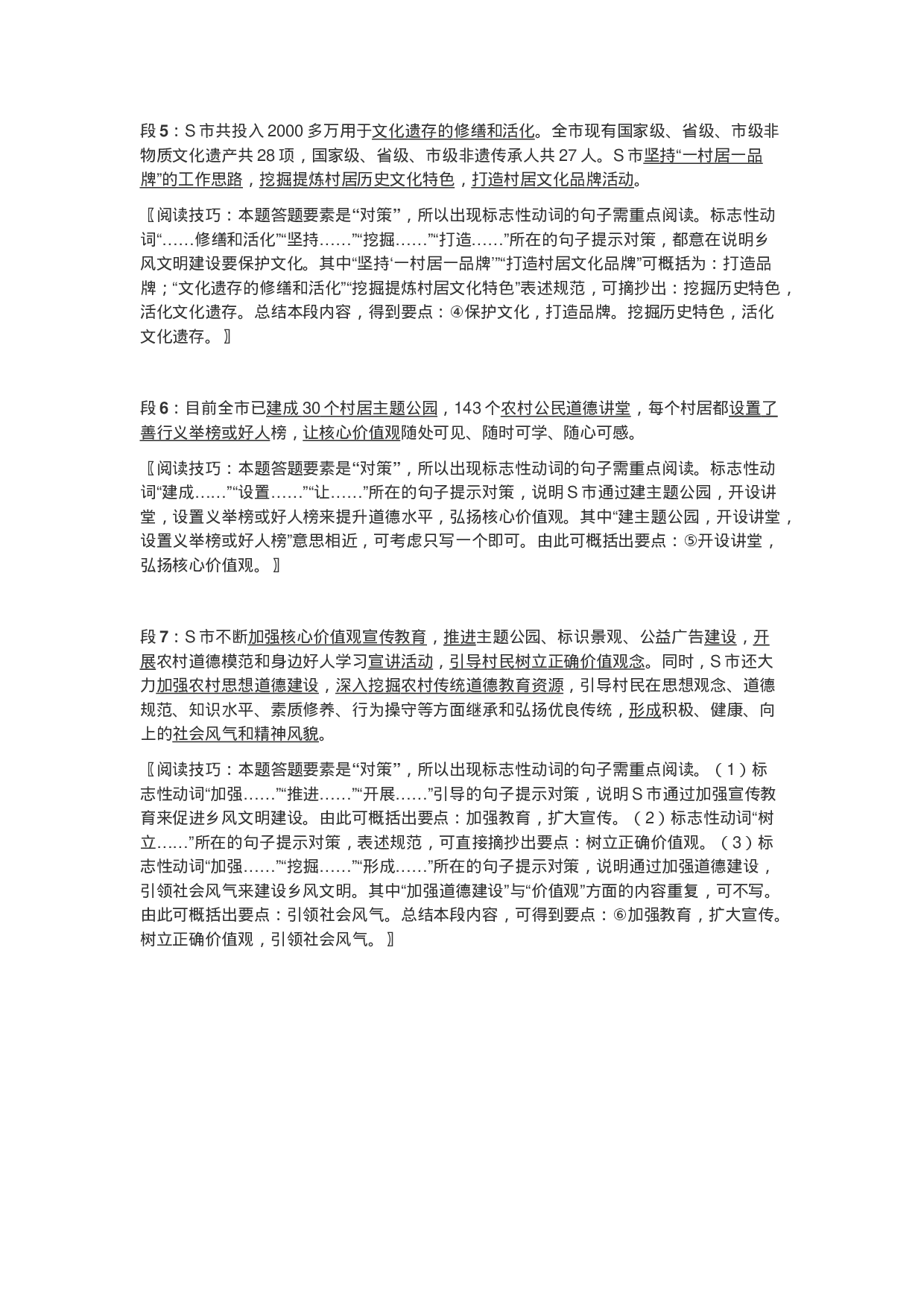 考公2019年国家公考《申论》真题（副省级）（解析）.doc 第4页