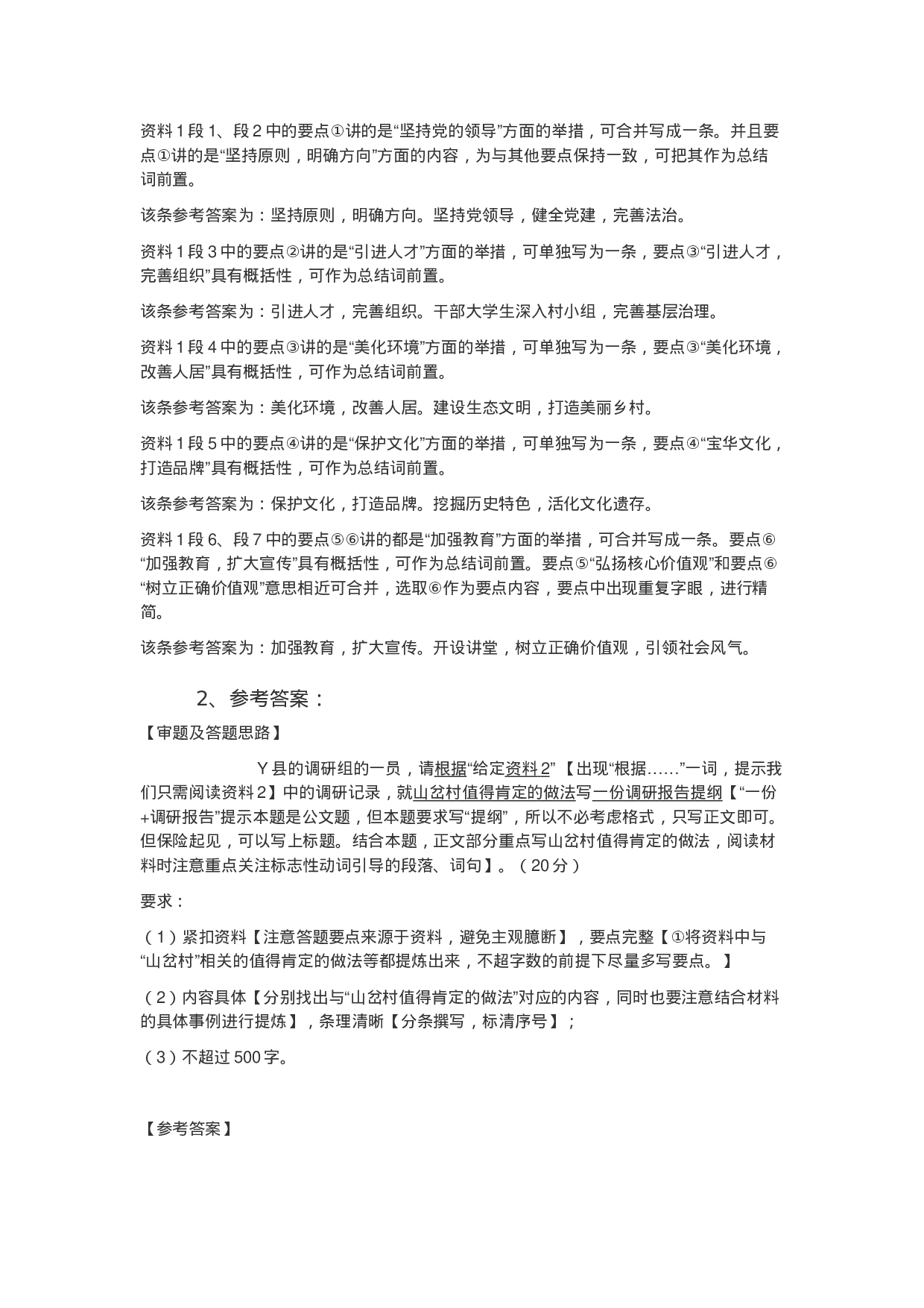 考公2019年国家公考《申论》真题（副省级）（解析）.doc 第6页