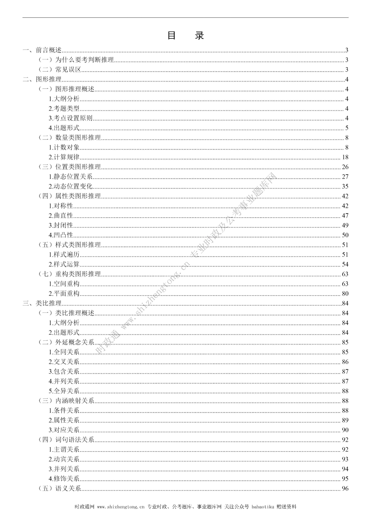 考公考公全新【公考状元笔记】第二讲 判断推理篇.pdf 第2页