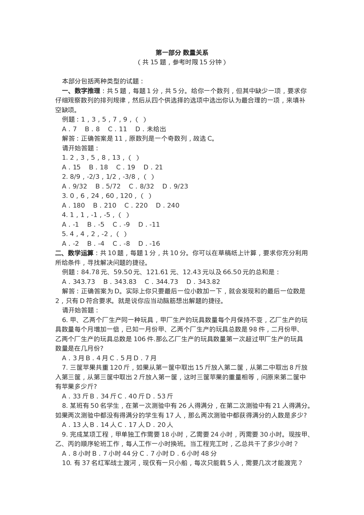 考公2005年上半年广东省公务员考试行政职业能力测验真题及答案129.doc 第1页
