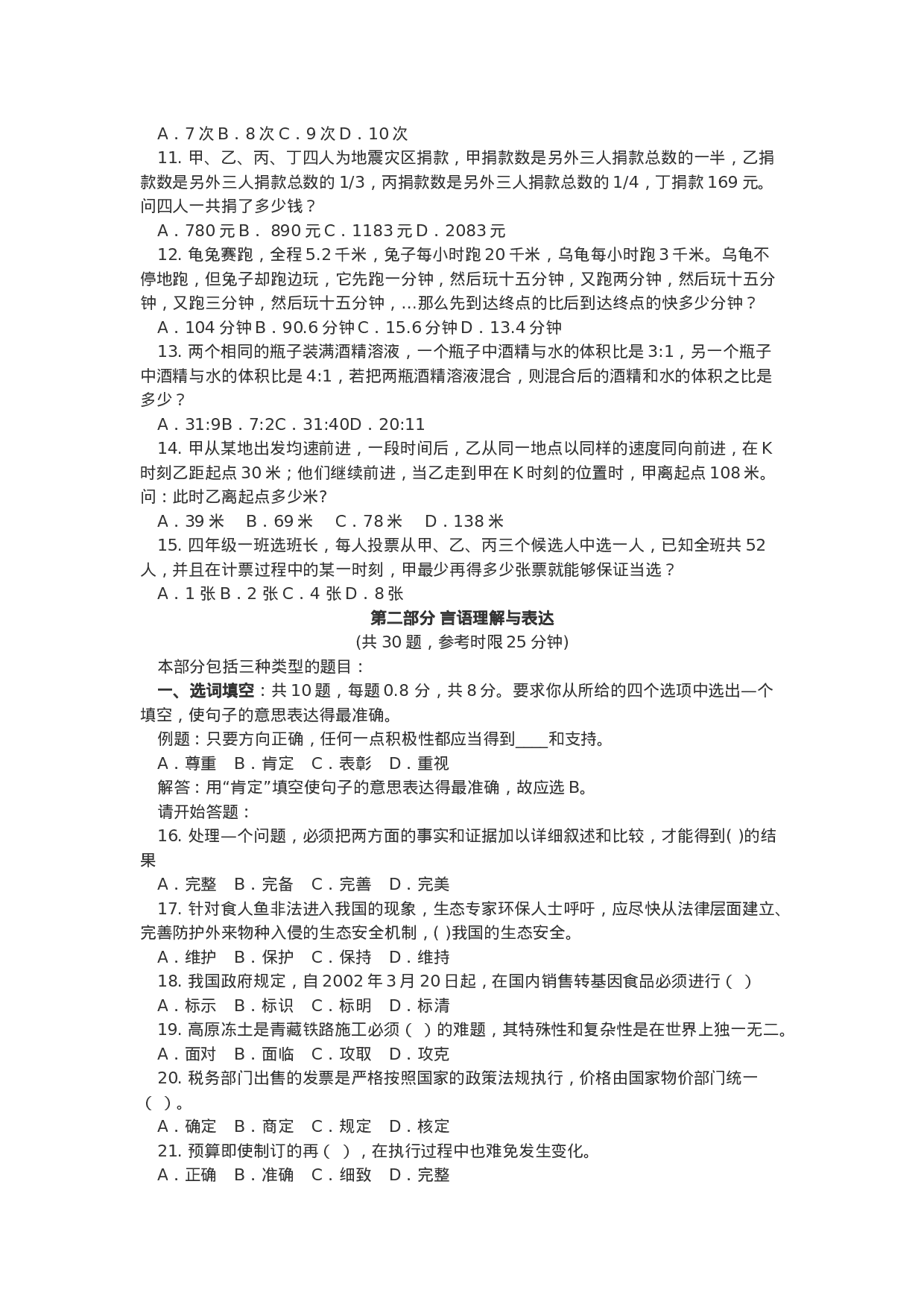 考公2005年上半年广东省公务员考试行政职业能力测验真题及答案129.doc 第2页