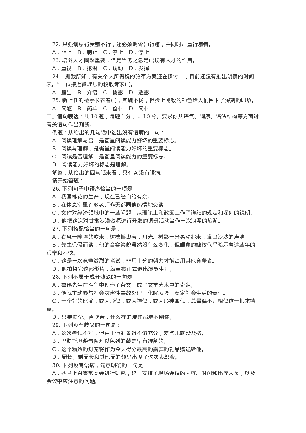 考公2005年上半年广东省公务员考试行政职业能力测验真题及答案129.doc 第3页