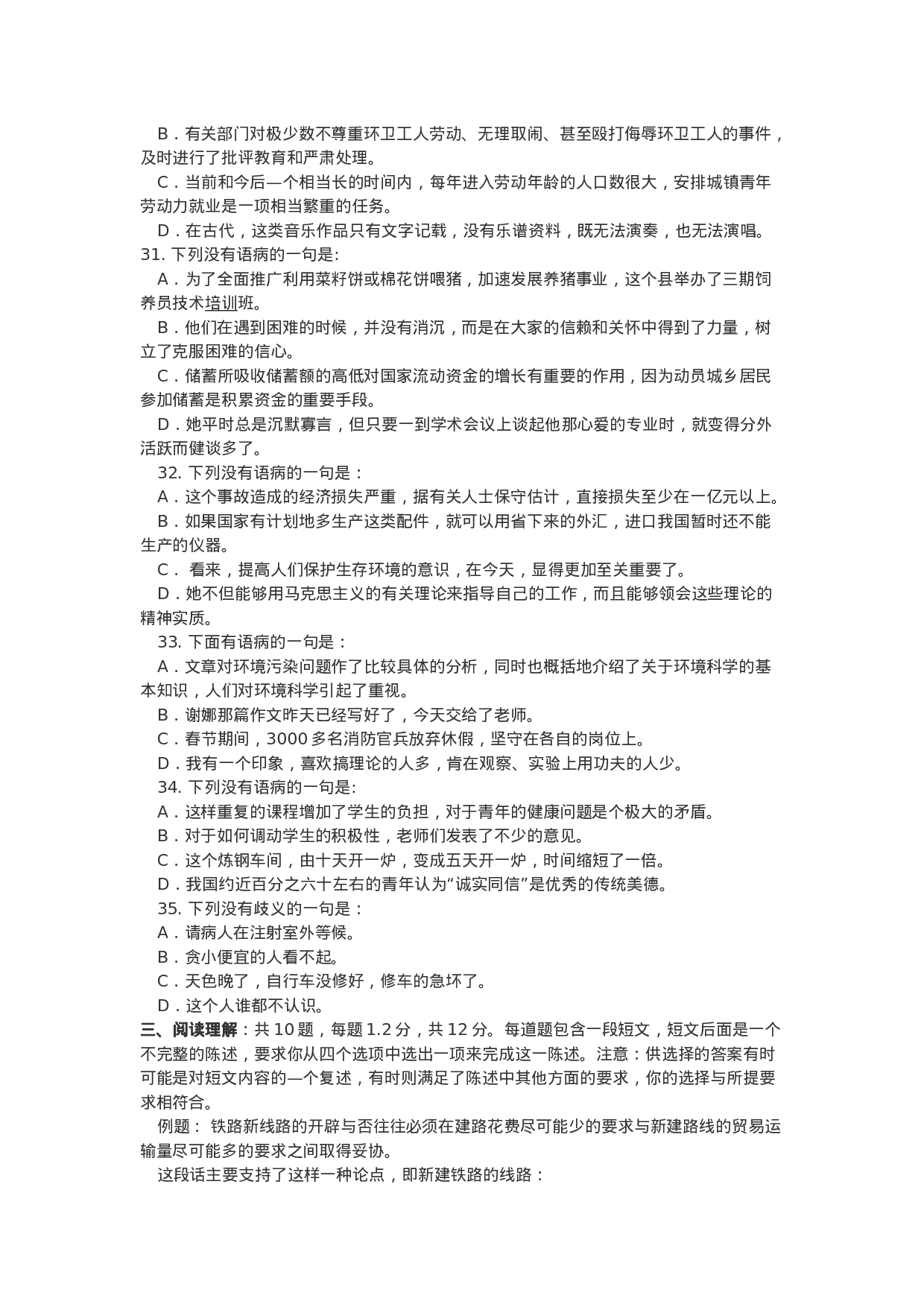 考公2005年上半年广东省公务员考试行政职业能力测验真题及答案129.doc 第4页