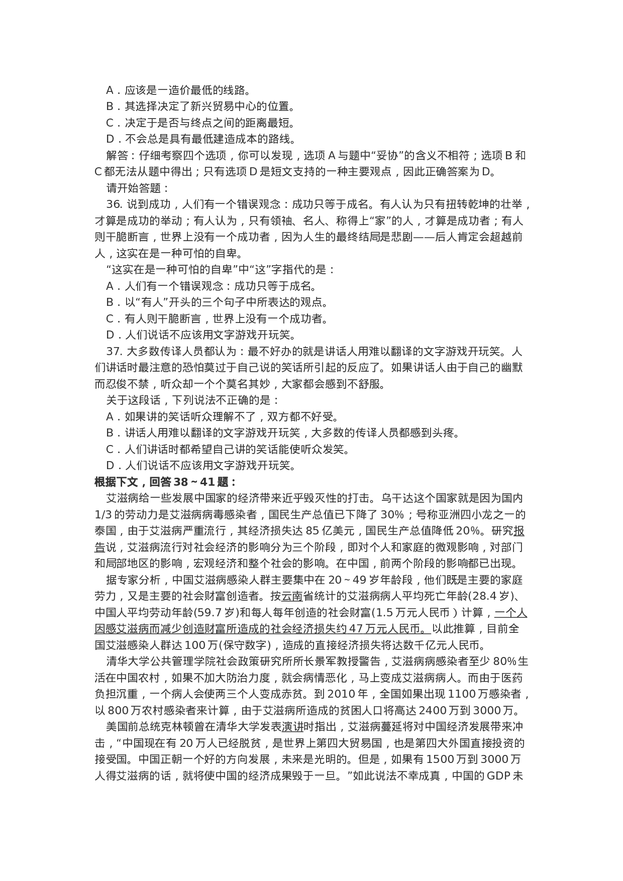 考公2005年上半年广东省公务员考试行政职业能力测验真题及答案129.doc 第5页