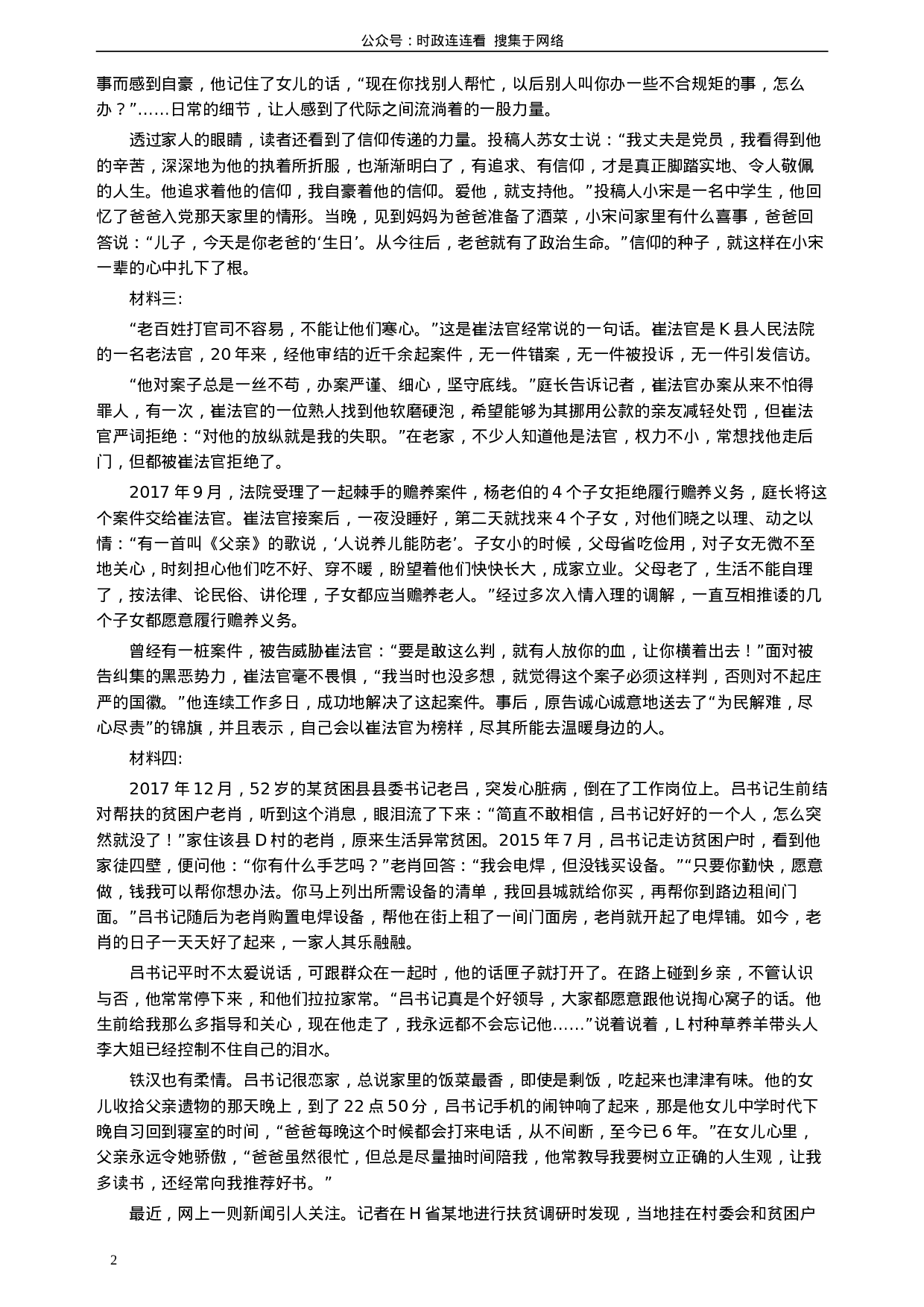 考公2018年江苏省录用公务员考试《申论》真题卷A类.doc 第2页