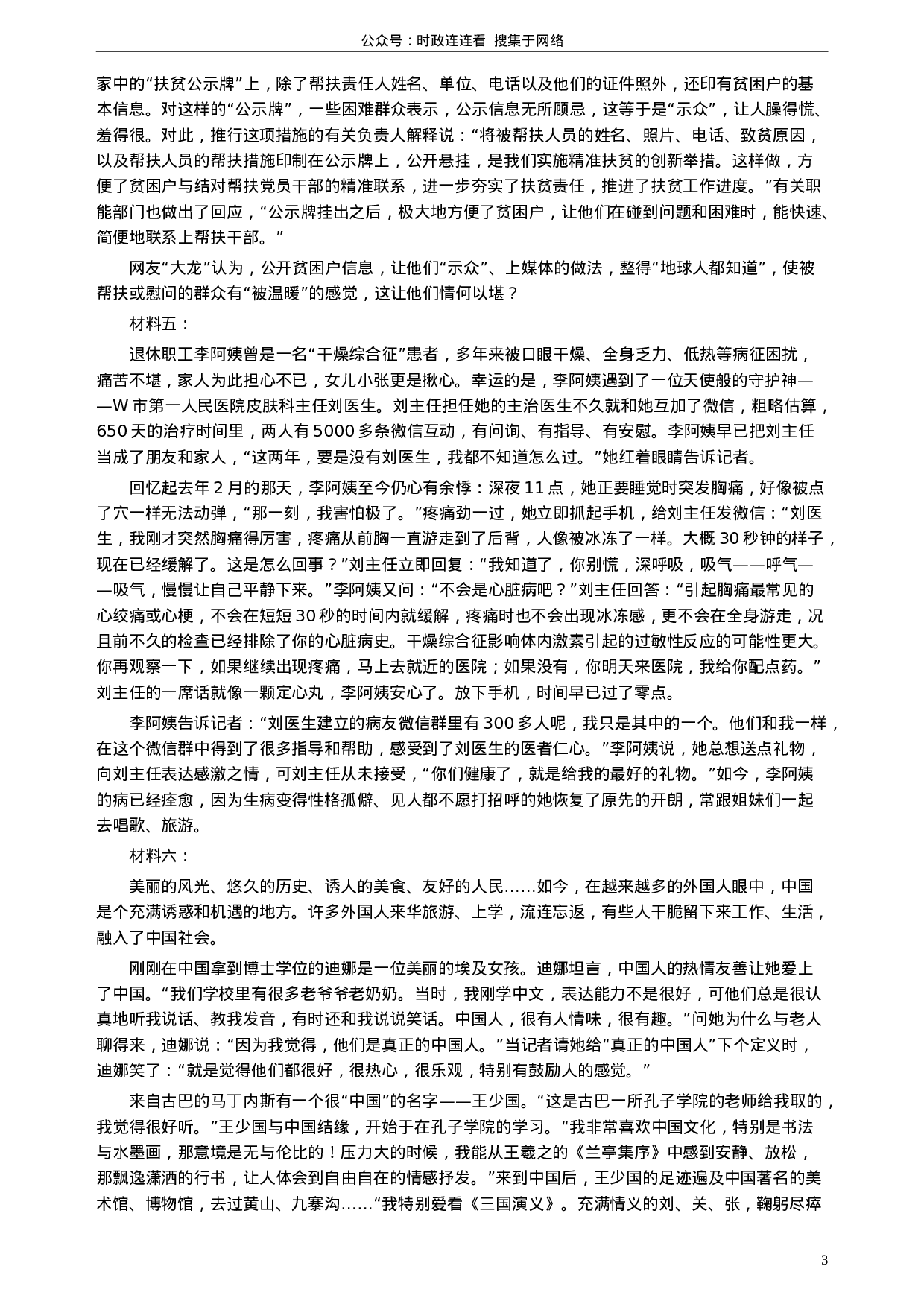 考公2018年江苏省录用公务员考试《申论》真题卷A类.doc 第3页