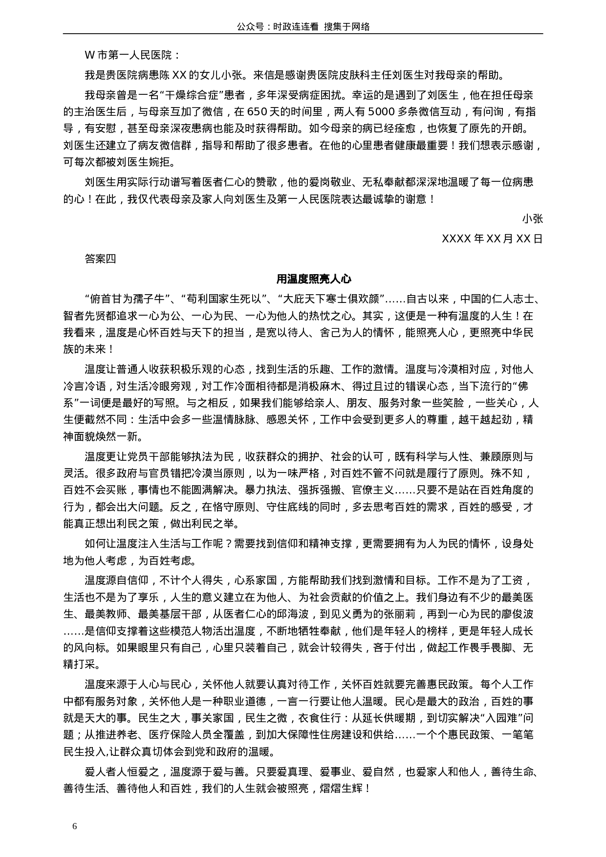 考公2018年江苏省录用公务员考试《申论》真题卷A类.doc 第6页