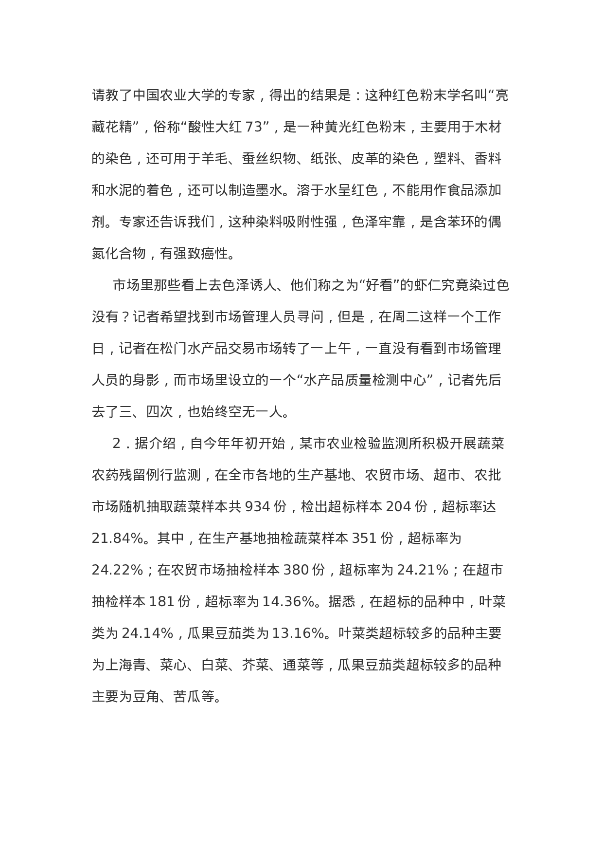 考公2005年山东省考录国家公务员和机关工作者笔试《申论》试卷128.doc 第2页