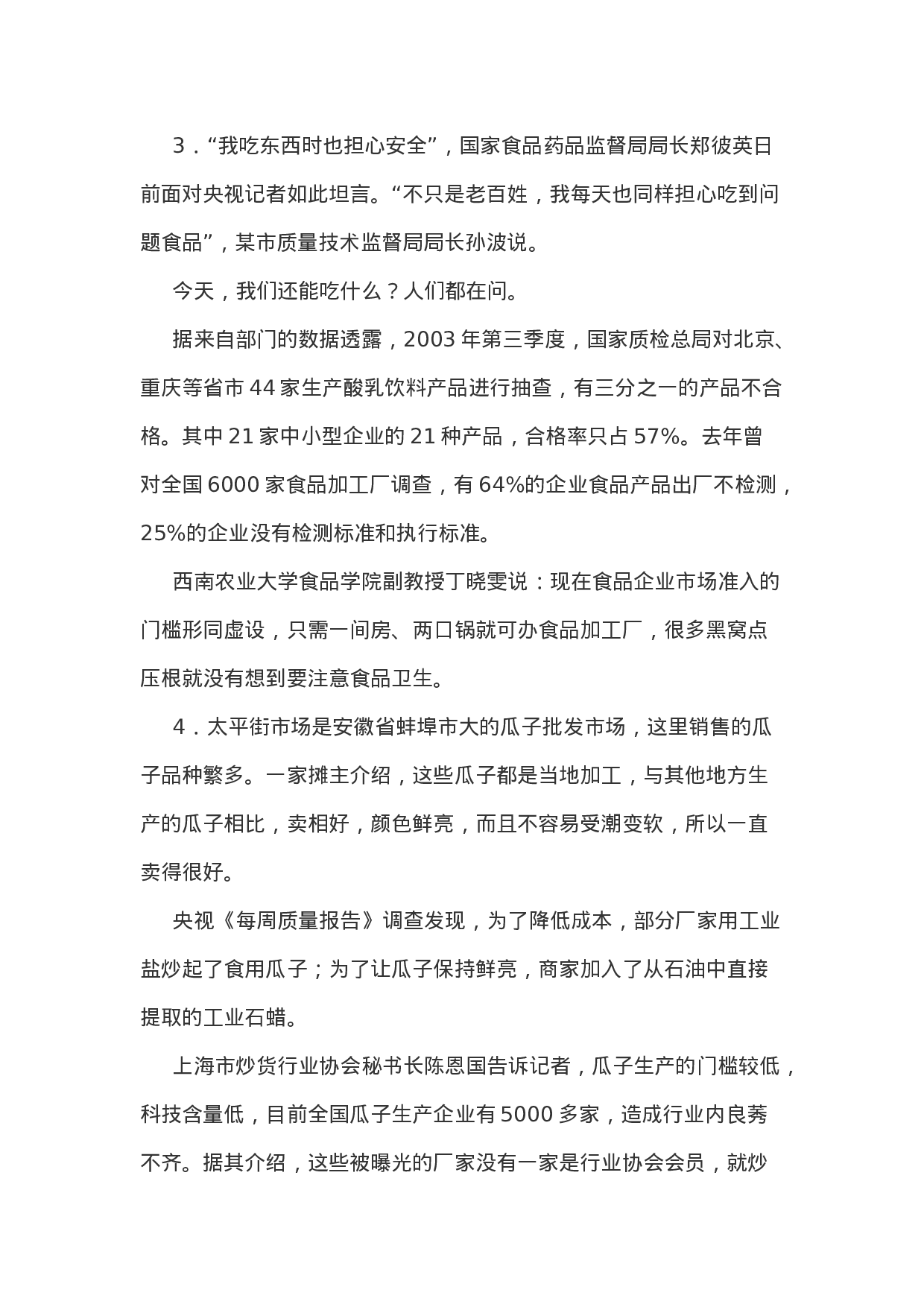 考公2005年山东省考录国家公务员和机关工作者笔试《申论》试卷128.doc 第3页