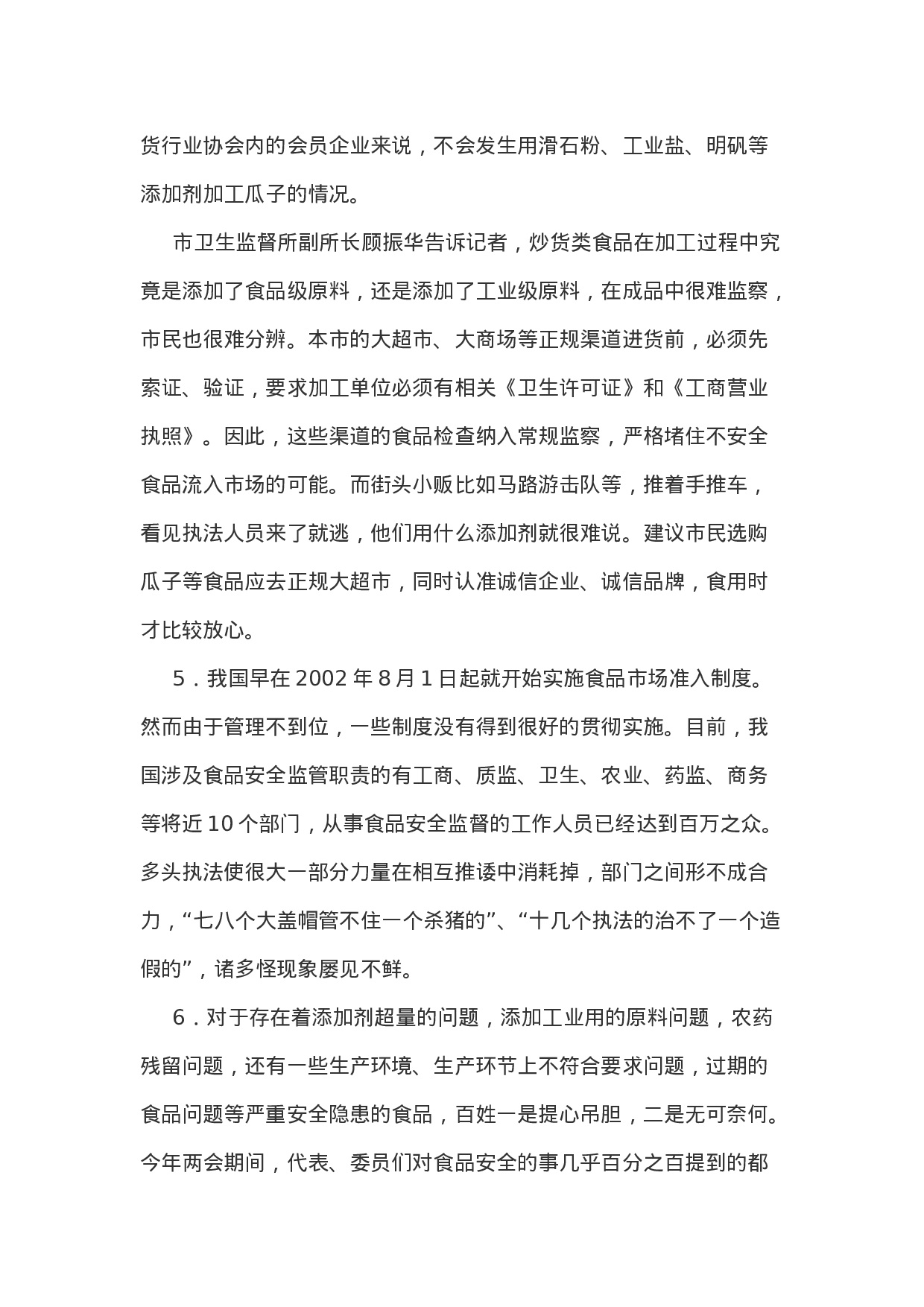 考公2005年山东省考录国家公务员和机关工作者笔试《申论》试卷128.doc 第4页