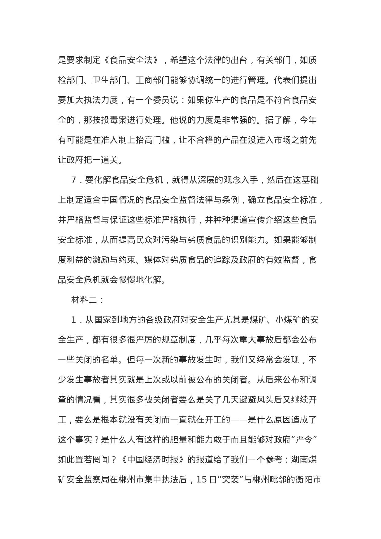 考公2005年山东省考录国家公务员和机关工作者笔试《申论》试卷128.doc 第5页