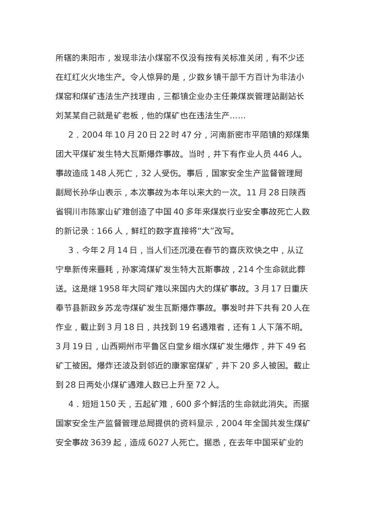 考公2005年山东省考录国家公务员和机关工作者笔试《申论》试卷128.doc 第6页