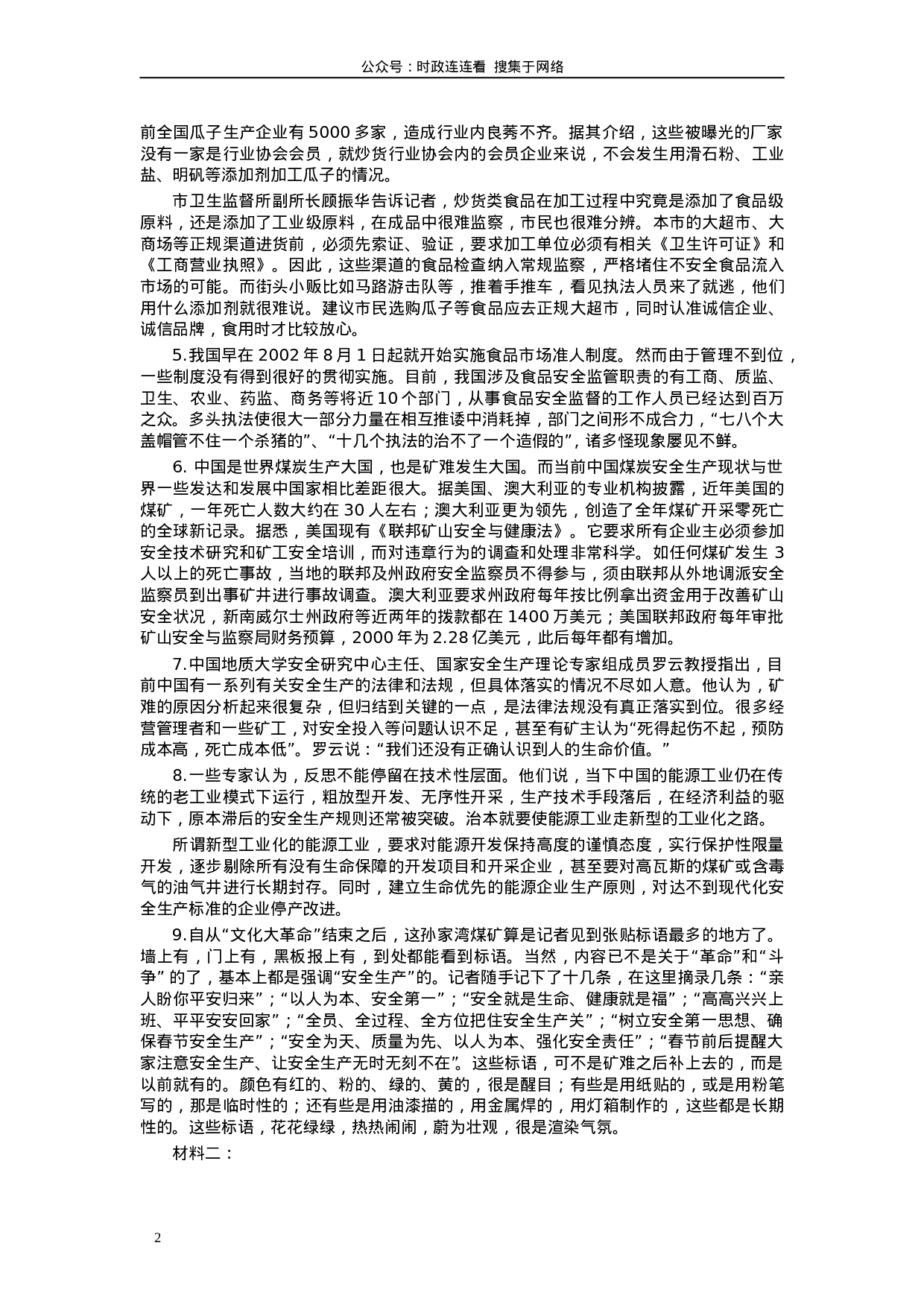 考公2005年山东公务员考试《申论》真题及答案127.doc 第2页
