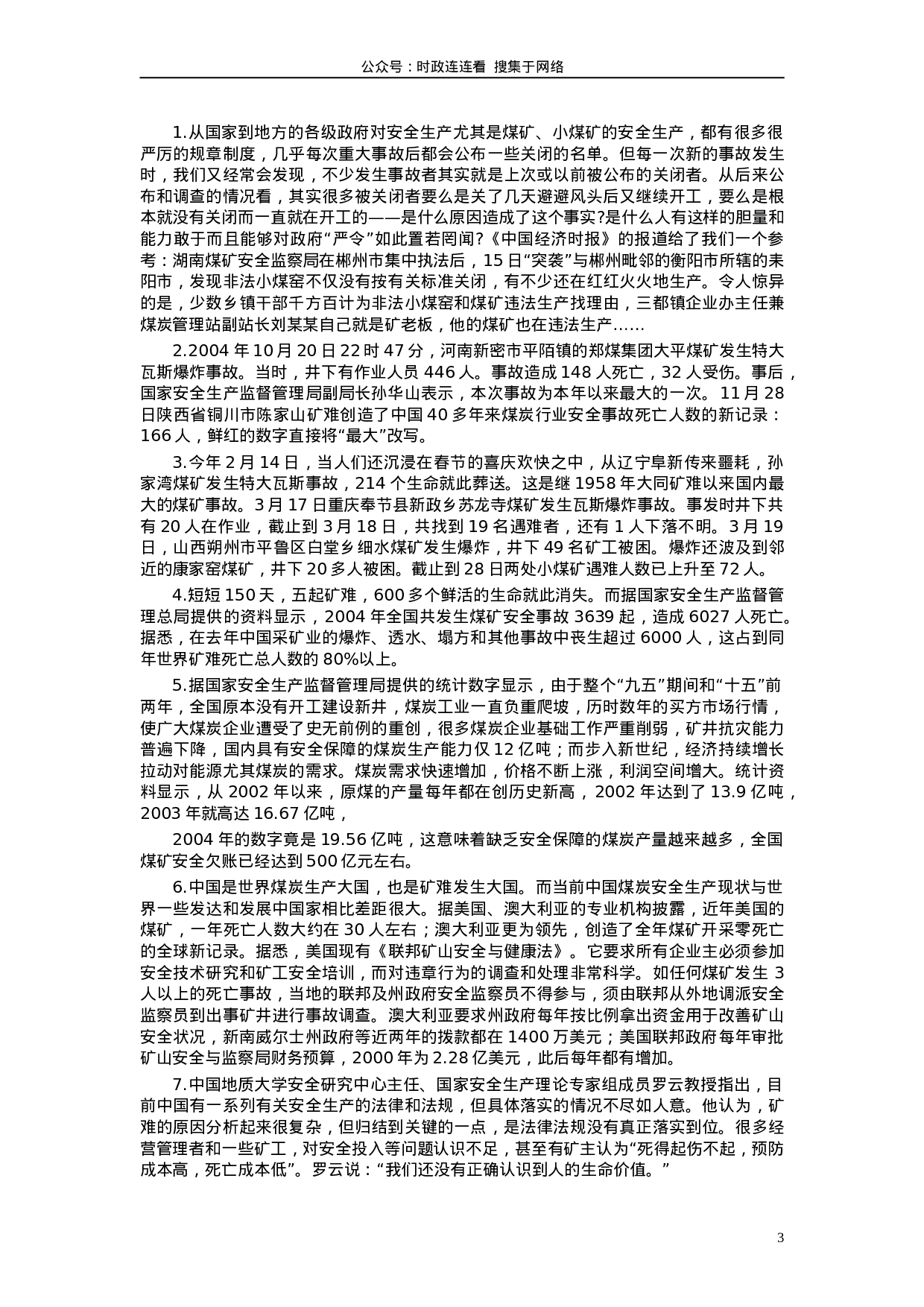 考公2005年山东公务员考试《申论》真题及答案127.doc 第3页