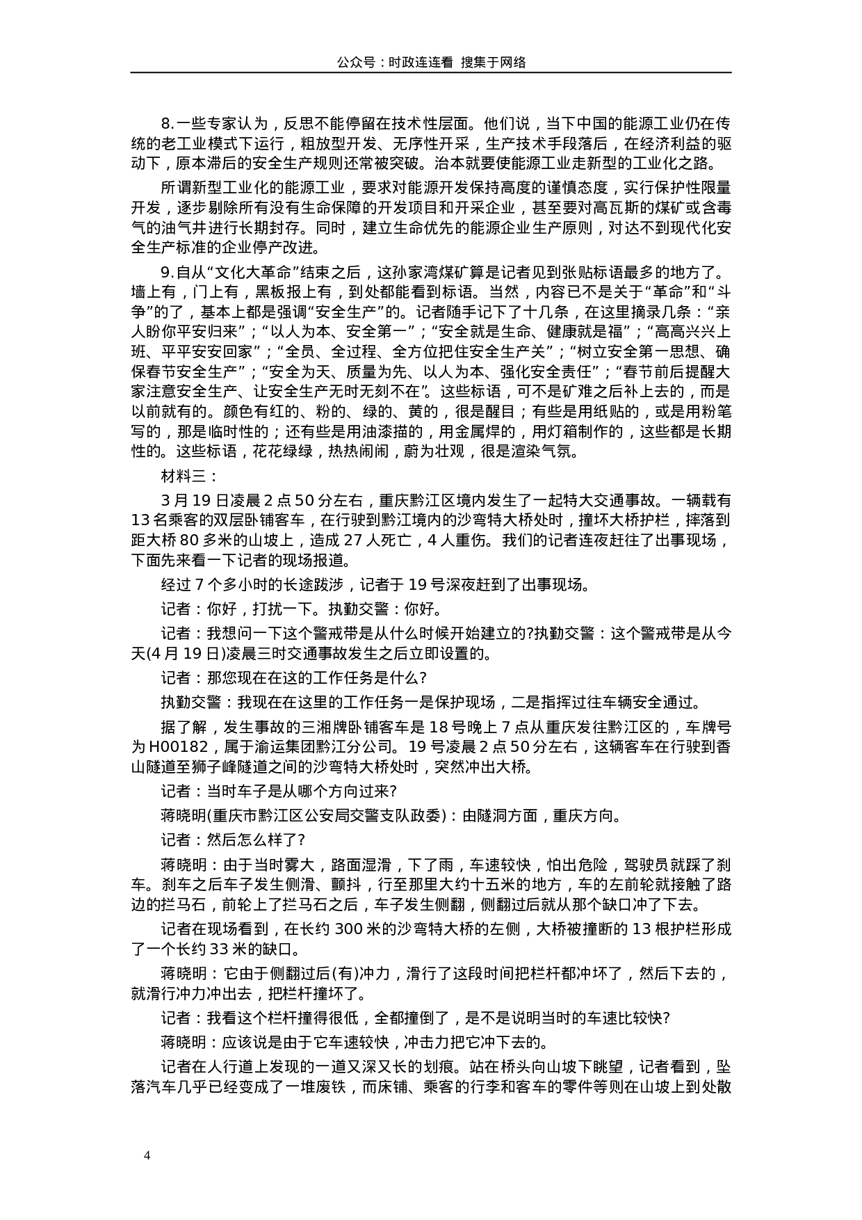 考公2005年山东公务员考试《申论》真题及答案127.doc 第4页