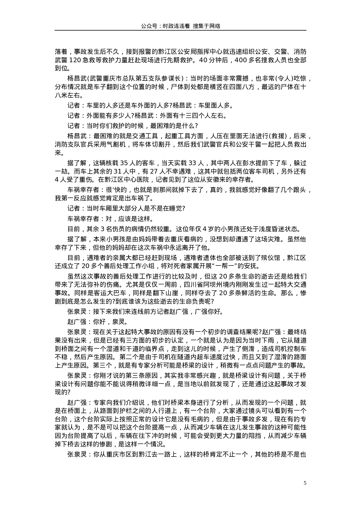 考公2005年山东公务员考试《申论》真题及答案127.doc 第5页