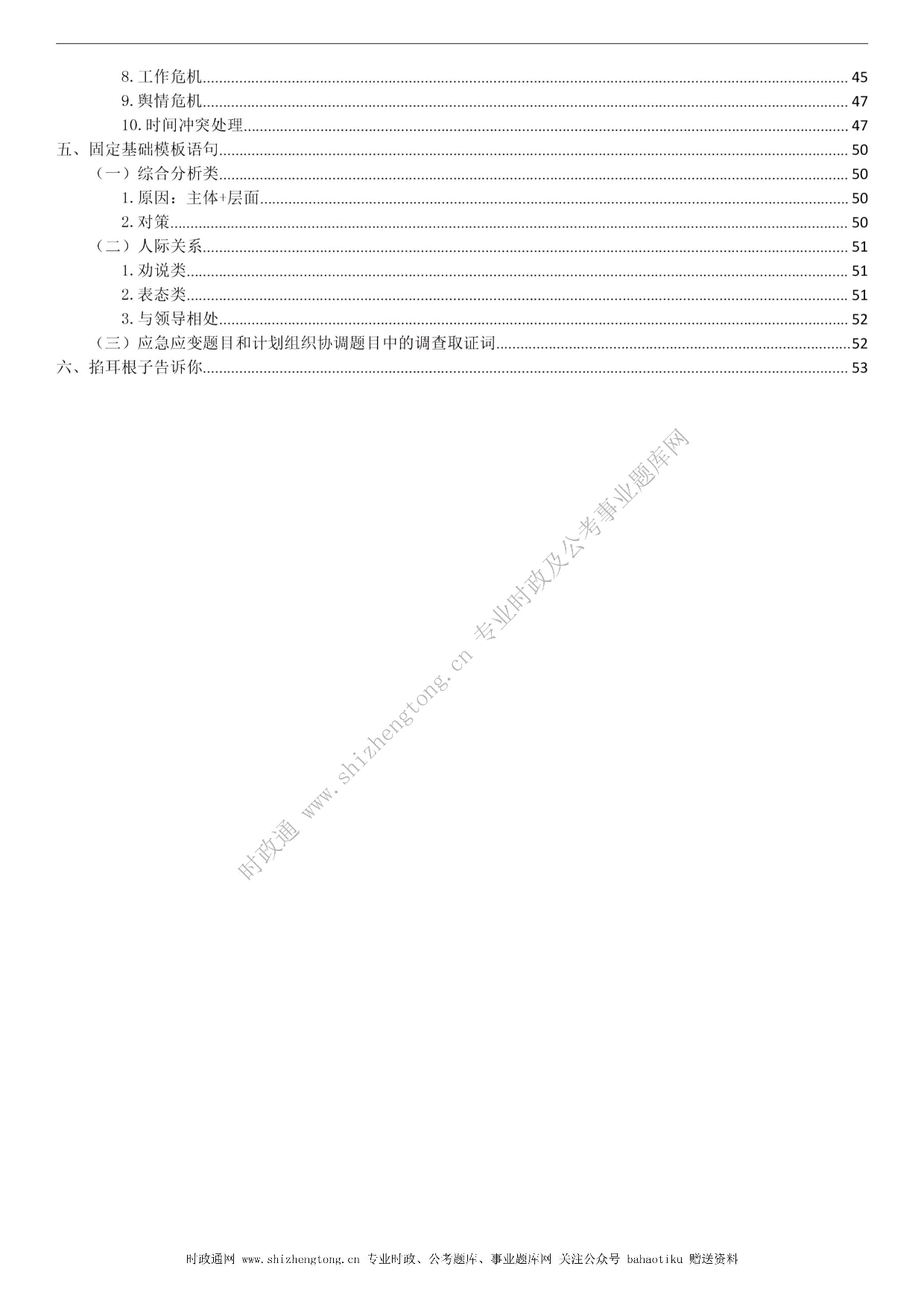 考公考公全新【公考状元笔记】第八讲 面试方法篇.pdf 第3页