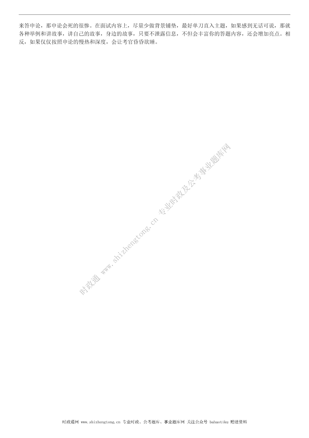 考公考公全新【公考状元笔记】第八讲 面试方法篇.pdf 第5页