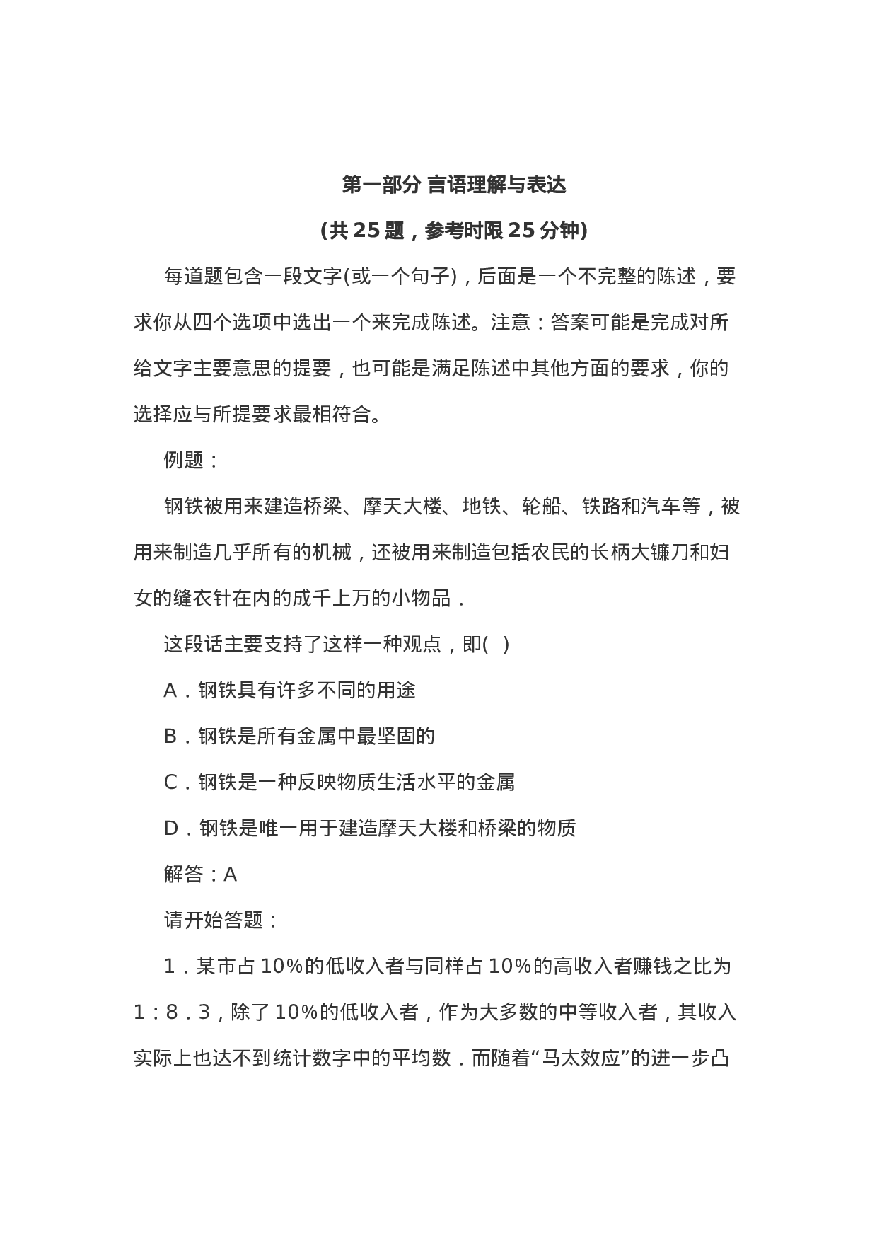 考公2005年江西公务员考试《行测》真题含参考答案及解析126.doc 第1页