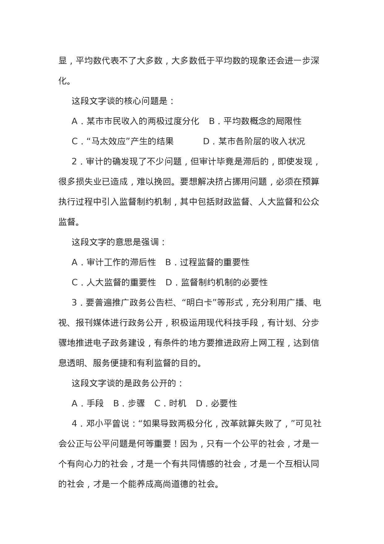 考公2005年江西公务员考试《行测》真题含参考答案及解析126.doc 第2页