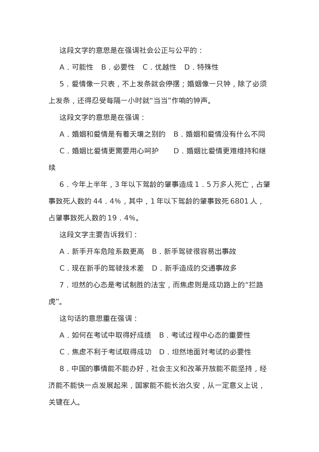 考公2005年江西公务员考试《行测》真题含参考答案及解析126.doc 第3页