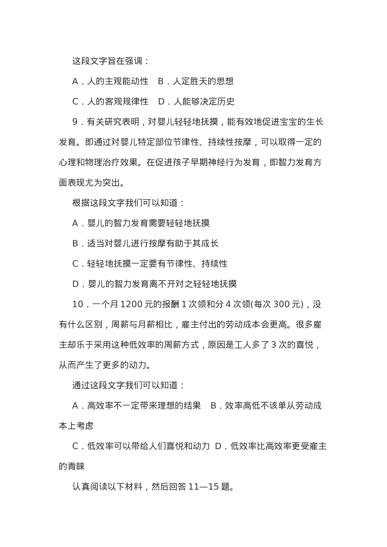 考公2005年江西公务员考试《行测》真题含参考答案及解析126.doc 第4页