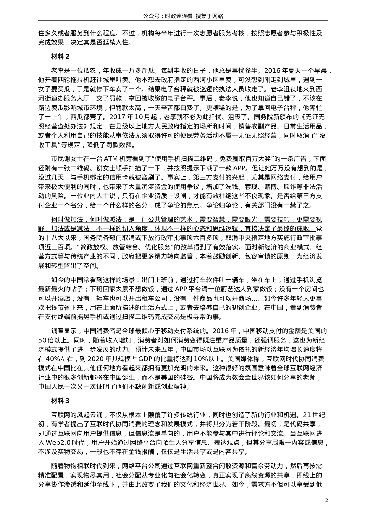 考公2018年421联考《申论》真题（湖南通用卷）及参考答案.doc 第2页
