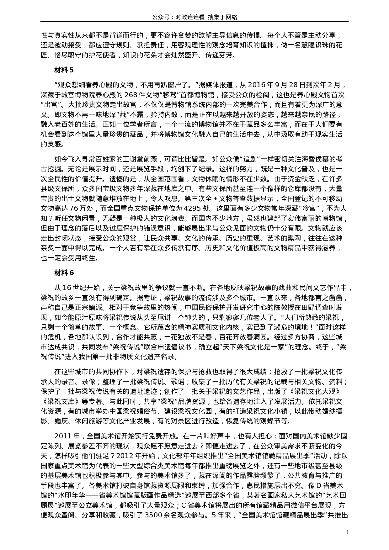 考公2018年421联考《申论》真题（湖南通用卷）及参考答案.doc 第4页