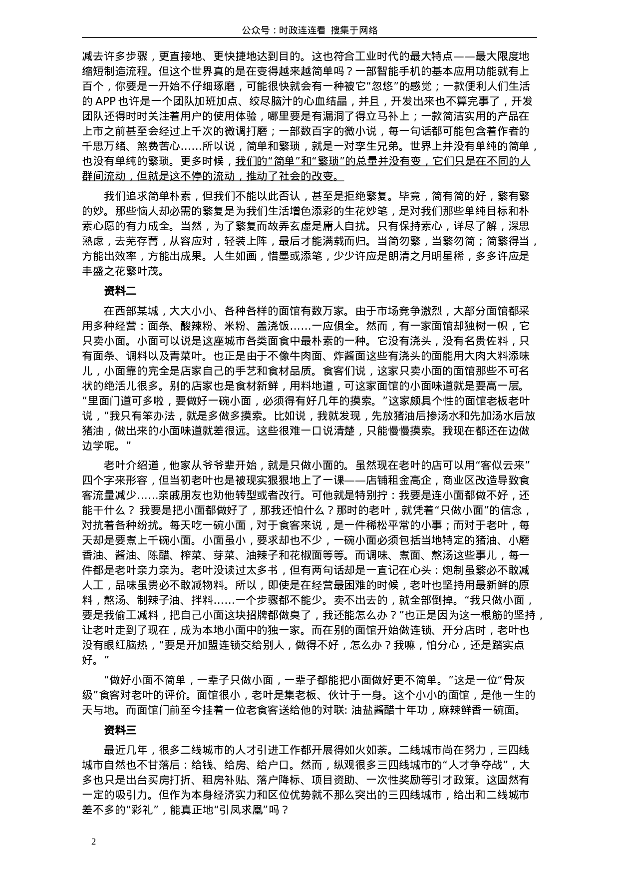 考公2018年421联考《申论》真题（甘肃卷）及参考答案.doc 第2页