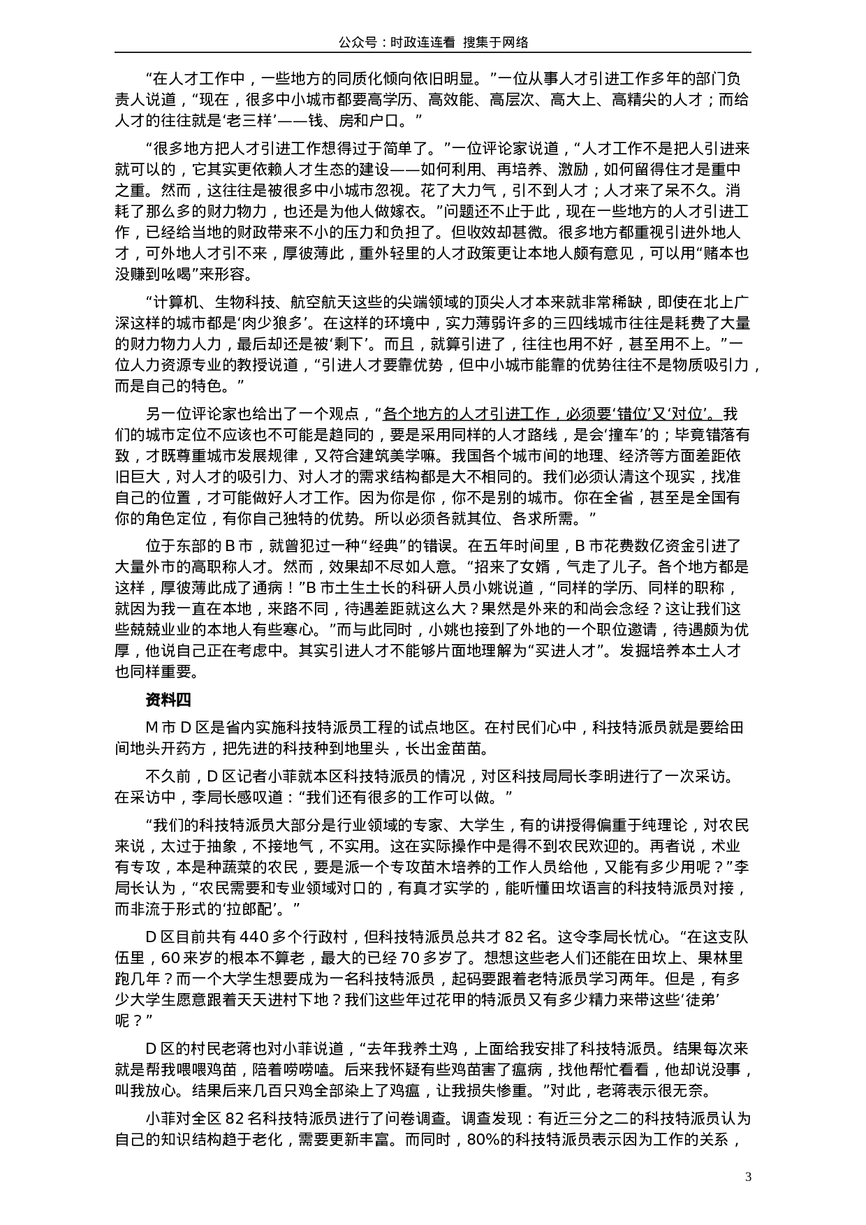 考公2018年421联考《申论》真题（甘肃卷）及参考答案.doc 第3页