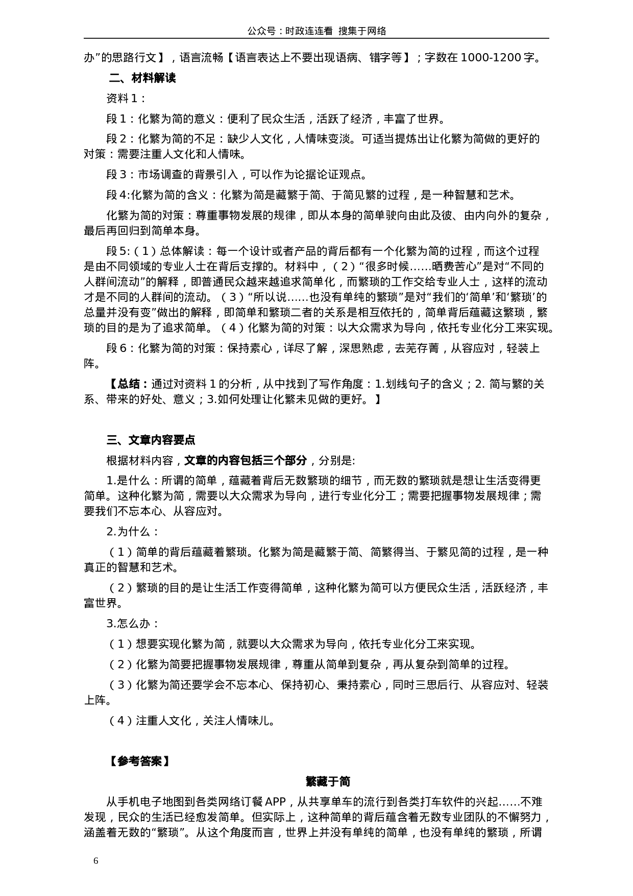 考公2018年421联考《申论》真题（甘肃卷）及参考答案.doc 第6页