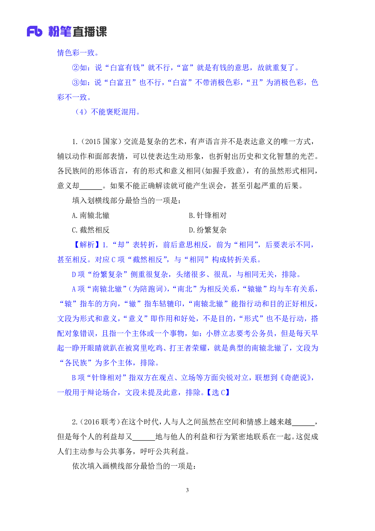 考公考公强化练习-言语4.pdf 第4页