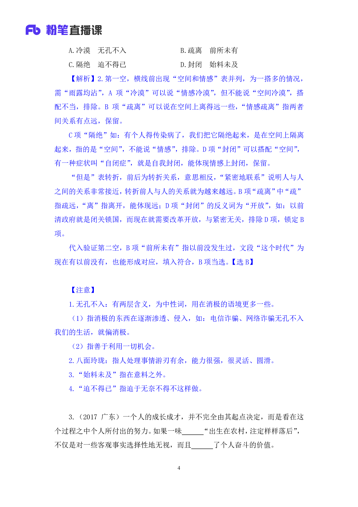 考公考公强化练习-言语4.pdf 第5页