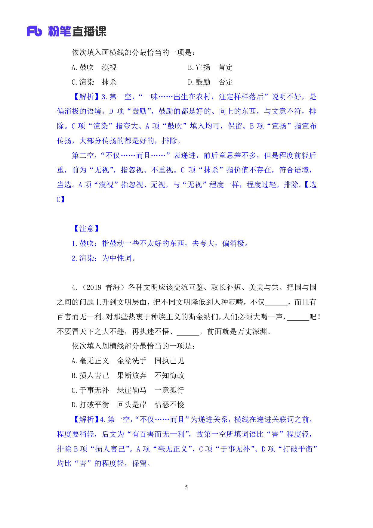 考公考公强化练习-言语4.pdf 第6页