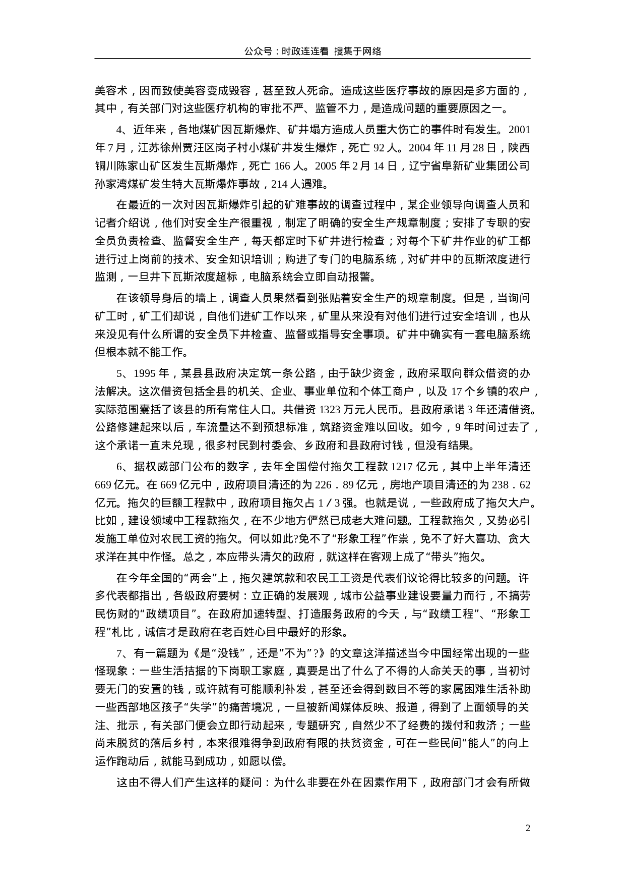 考公2005年江苏公务员考试《申论》真题及解析125.doc 第2页